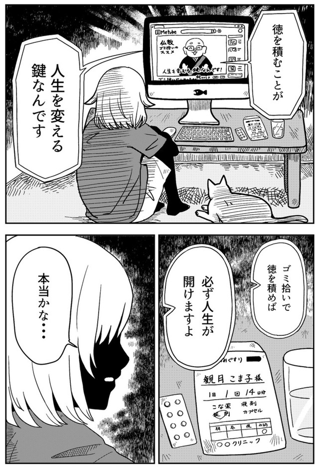 【漫画】『ゴミ拾いで運命をぶち抜く話 1話・2話』2（真由美さん提供）