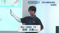 岡山一宮高校 1年／森岡正義さん
