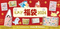 ミスド福袋2024©Pokémon. ©Nintendo/Creatures Inc./GAME FREAK inc.