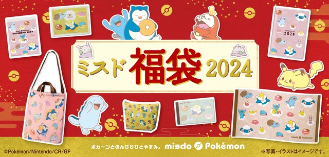 ミスド福袋2024©Pokémon. ©Nintendo/Creatures Inc./GAME FREAK inc.