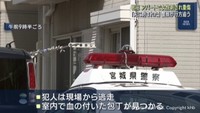「夫に刺された」　宮城・岩沼市で５０代女性が包丁で刺され重傷　犯人は逃走中