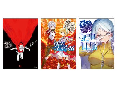ダンまち」シリーズ最新刊3作品同時発売！本編・外伝（ソード