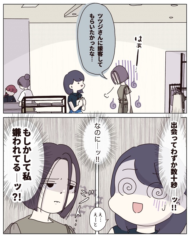 【漫画】『アパレる』1　©ぼのこ