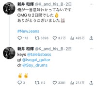 2日間の公演後に自身のXにバックバンドを務めたことを報告した（King Gnuのベース・新井和輝さんのXより）