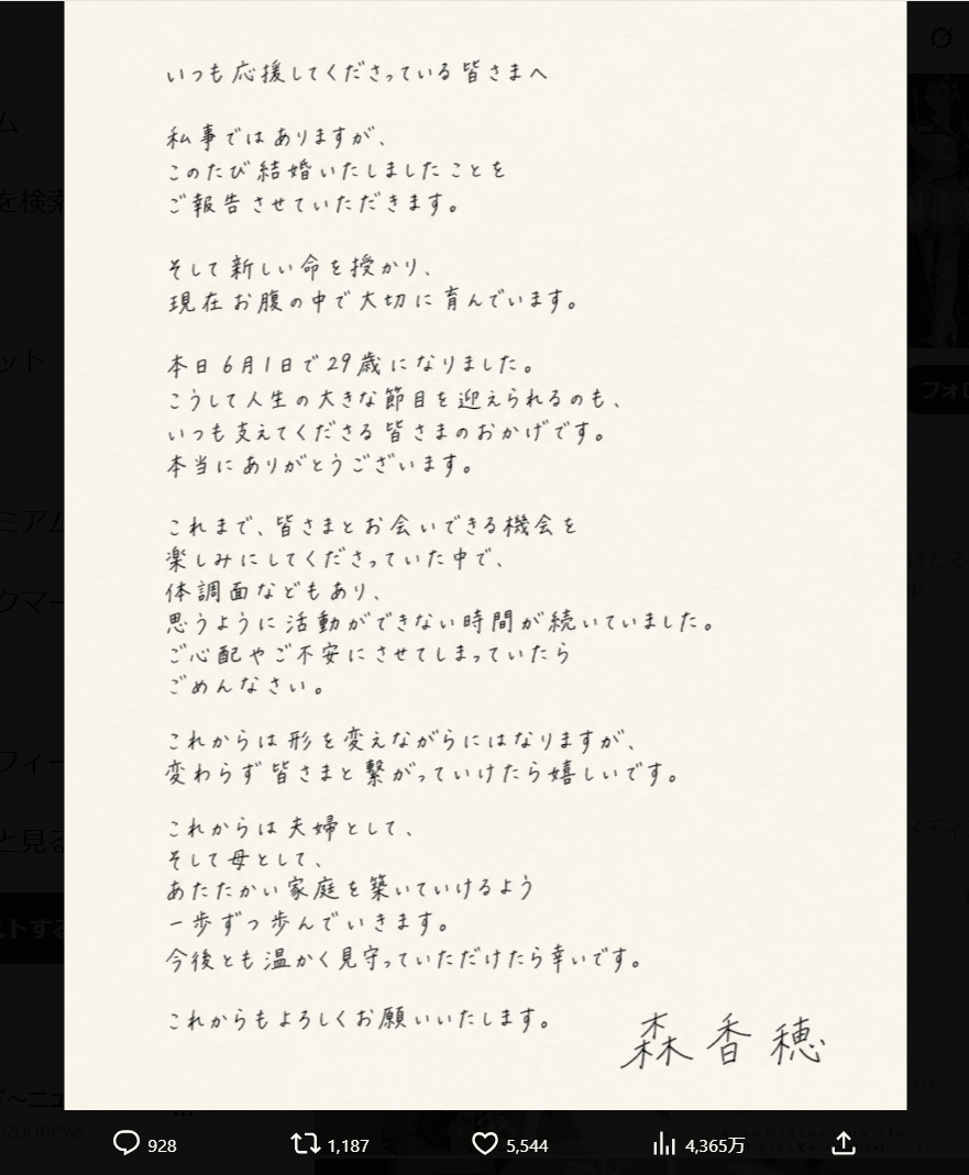 森香穂のX（@mori_kaho0601）より