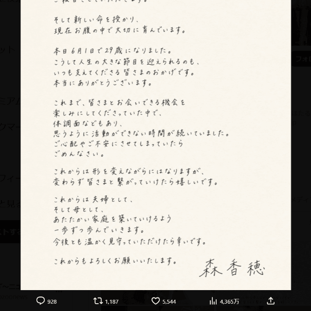 森香穂のX（@mori_kaho0601）より