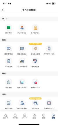PayPayアプリのメニューにあるスマホ充電を活用（筆者提供）
