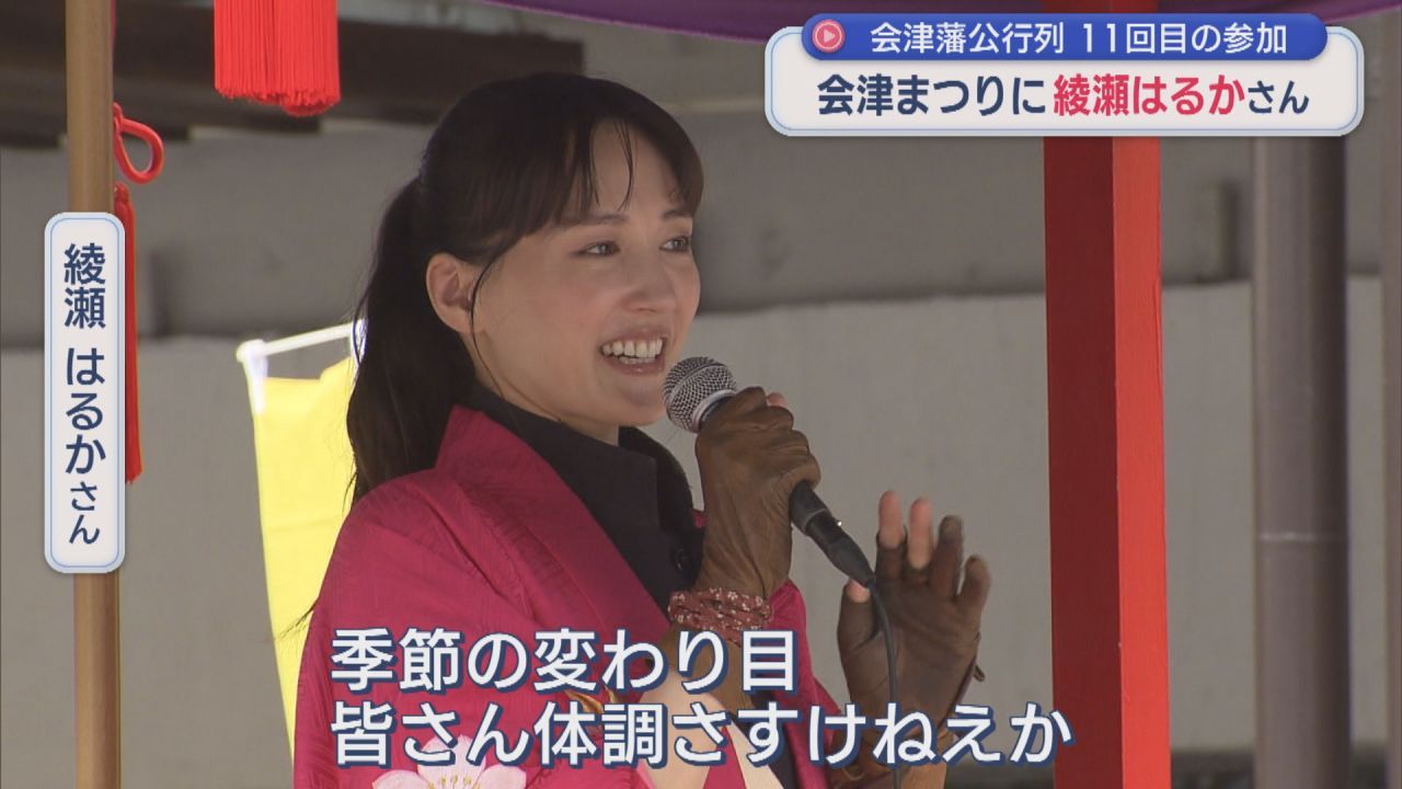 写真で見る：会津藩公行列に綾瀬はるかさんも参加 | ふくしまNEWS KFB
