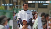 高橋選手の父・昌男さん（提供：高橋選手の母）
