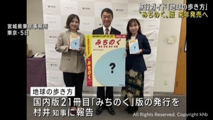 旅行ガイドブック地球の歩き方　みちのく版２０２５年に発売