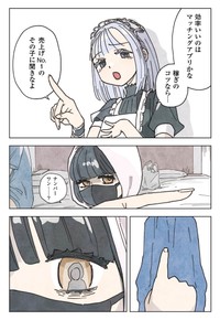 【漫画】『マッチングアプリの少女』19（きたしまさんの提供）