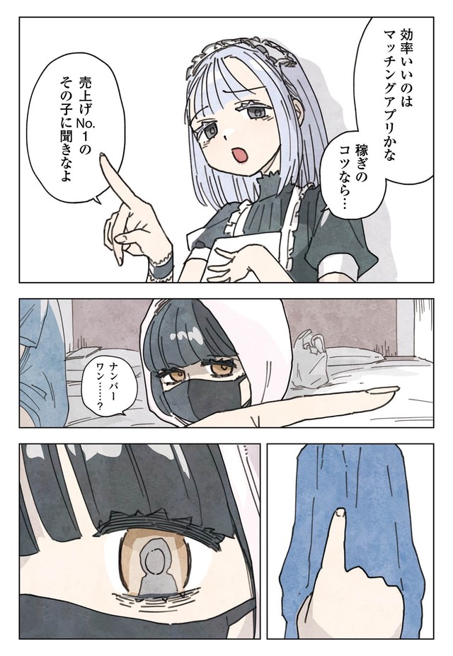 【漫画】『マッチングアプリの少女』19（きたしまさんの提供）