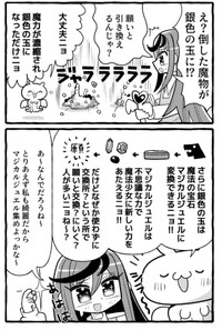 【漫画】『グレーゾーンの魔法少女』6 (C)銀河セレモニー☆☆☆/星海社