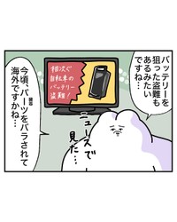 【漫画】『電動自転車、盗まれる』22（べじべじなっぱさん提供）