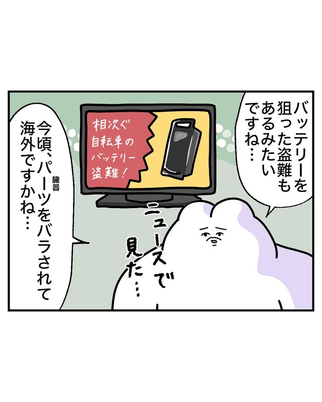 【漫画】『電動自転車、盗まれる』22（べじべじなっぱさん提供）