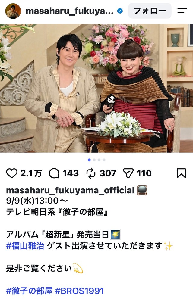 福山雅治（@masaharu_fukuyama_official）さんのインスタグラムより
