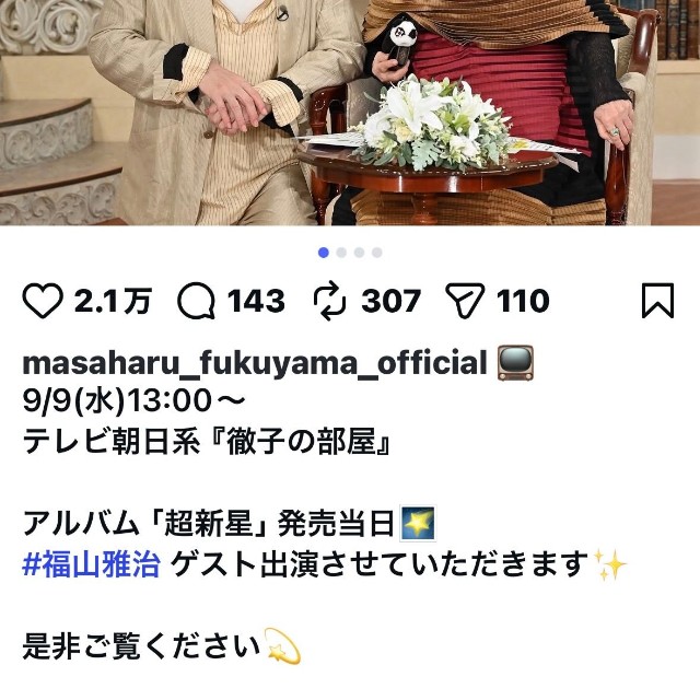 福山雅治（@masaharu_fukuyama_official）さんのインスタグラムより