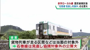 ローカル線の在り方巡る国交省の検討会　宮城県では石巻線が当面は見直しの対象にはならない公算