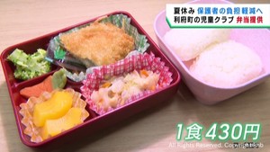 夏休みの子どもたちに弁当を提供　宮城・利府町の児童クラブ　保護者の負担を減らす