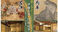 伊藤若冲　円山応挙の作品が切手に　オリジナルフレーム切手セット9月30日発売　香川