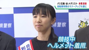パリ五輪スケートボード女子ストリートの銀メダリスト赤間凛音選手　自転車利用マナーアップ大使に