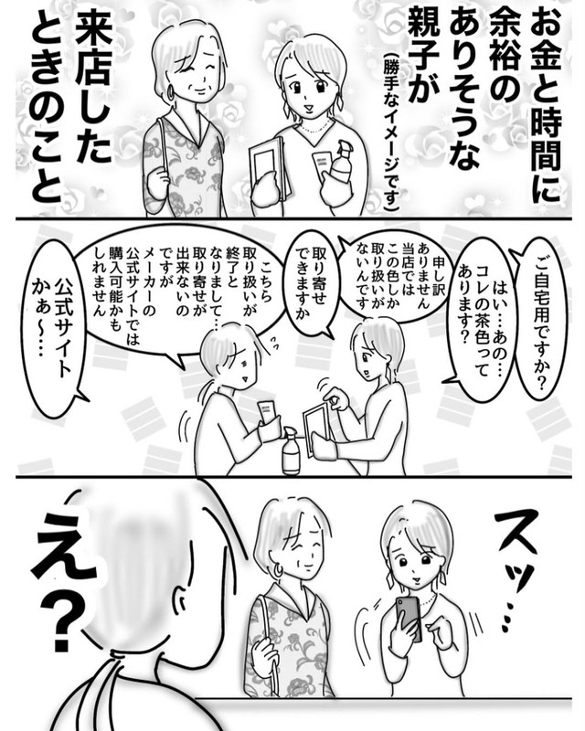 【漫画】『恐ろしくマイペースなお客様』1（オムニウッチーさん提供）