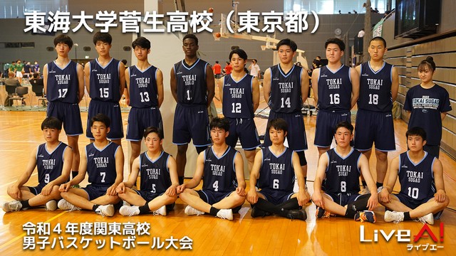 【2022関東大会男子】全出場チーム