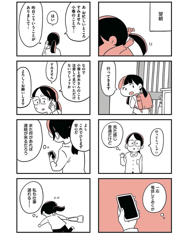 【漫画】『娘がいじめをしていました』12（しろやぎ秋吾さん提供）