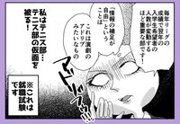 テニス部になった中原さんはどうにか30万円を獲得するためにアピールします（中原るんさん提供）