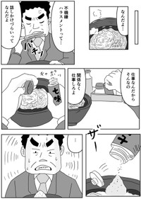 【漫画】『不機嫌ハラスメント』4（まるいがんもさん提供）