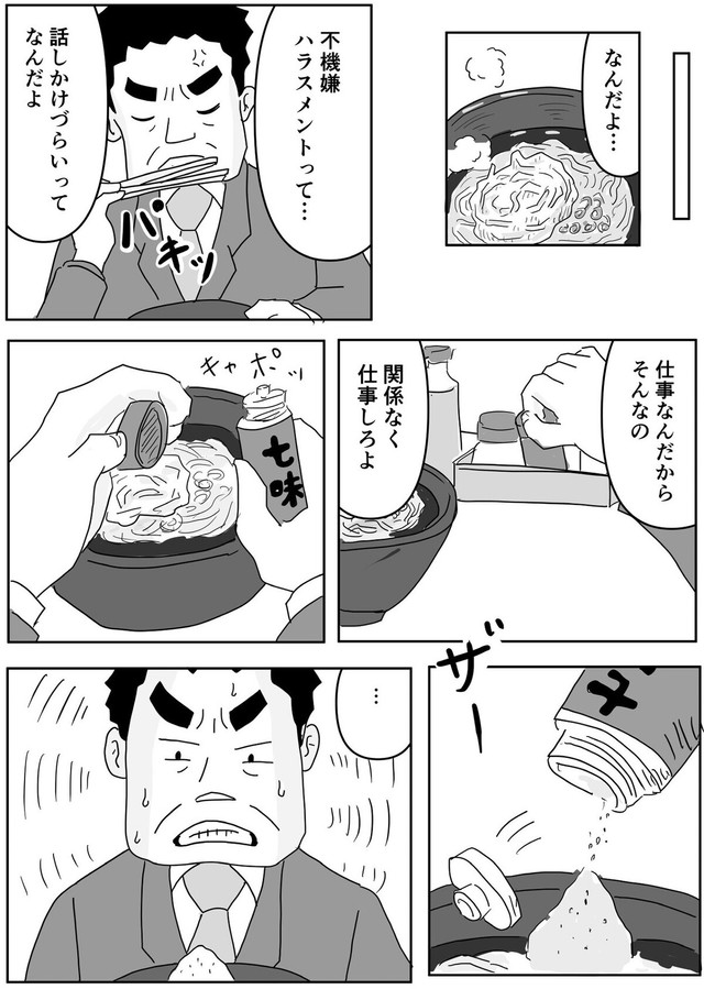 【漫画】『不機嫌ハラスメント』4（まるいがんもさん提供）