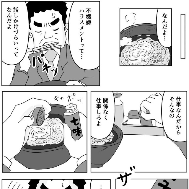 【漫画】『不機嫌ハラスメント』4（まるいがんもさん提供）