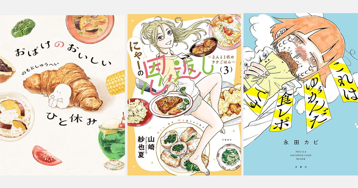 一穂ミチの日々漫画」秋のごはん漫画特集 食べることは生きること