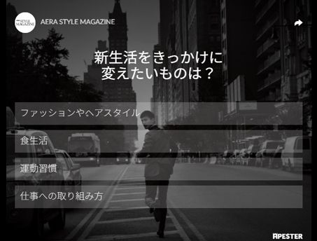 ライフスタイル世論調査<br>新生活をきっかけに変えたいものは？