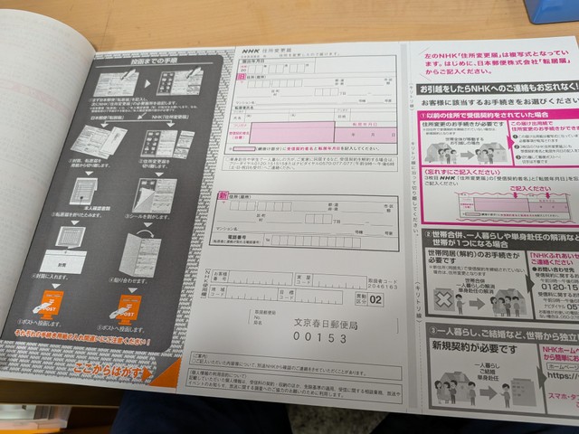 シートをめくるとNHK宛の転居届が…（gohanさん提供）