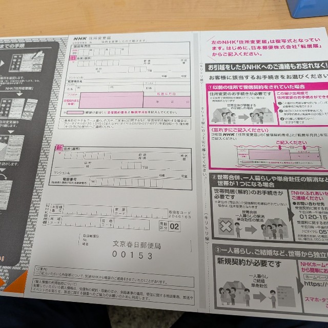 シートをめくるとNHK宛の転居届が…（gohanさん提供）