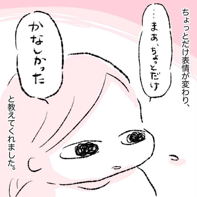 ちょっとだけかなしかった（もげみさん提供）