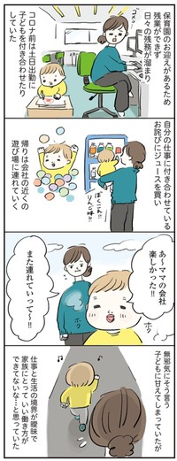 【漫画】『コロナ禍だった頃の仕事と育児』2（まぼさん提供）