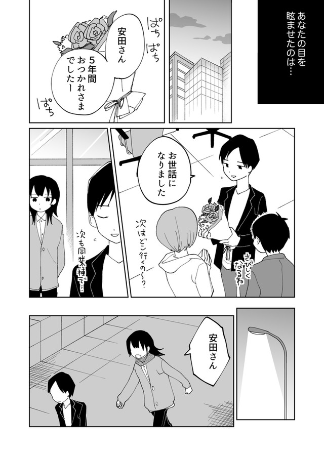 【漫画】『眩しくて、もう何も見えない』31（hitujiさん提供）