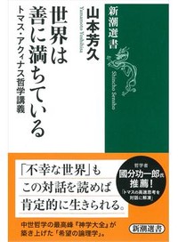 「世界は善に満ちている」　怒り・憎しみ・絶望の底にある愛　朝日新聞書評から