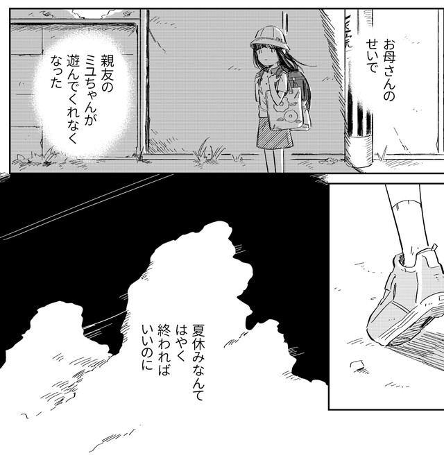 お母さんのせいで親友とも遊べない（春野ユキトさん提供）