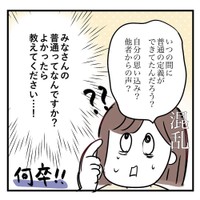 【漫画】『普通ってなに？』8（みくるべさん提供）