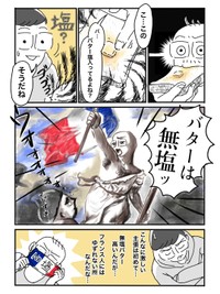 【漫画】『フランス人夫のゆずれない〇〇』2（めんたいこさん提供）