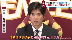 楽天イーグルス早川投手　現状維持の３３００万円で契約更改「信頼される投手に」　今季１７試合登板で６勝７敗