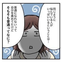 【漫画】『普通ってなに？』7（みくるべさん提供）