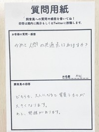 「うまい！！」と思わず膝を打つ回答！（画像提供：道の駅ウミガメ公園【公式】）