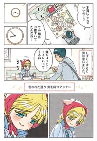 【漫画】『マッチングアプリの少女』6（きたしまさんの提供）