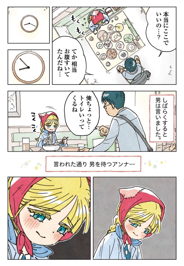 【漫画】『マッチングアプリの少女』6（きたしまさんの提供）