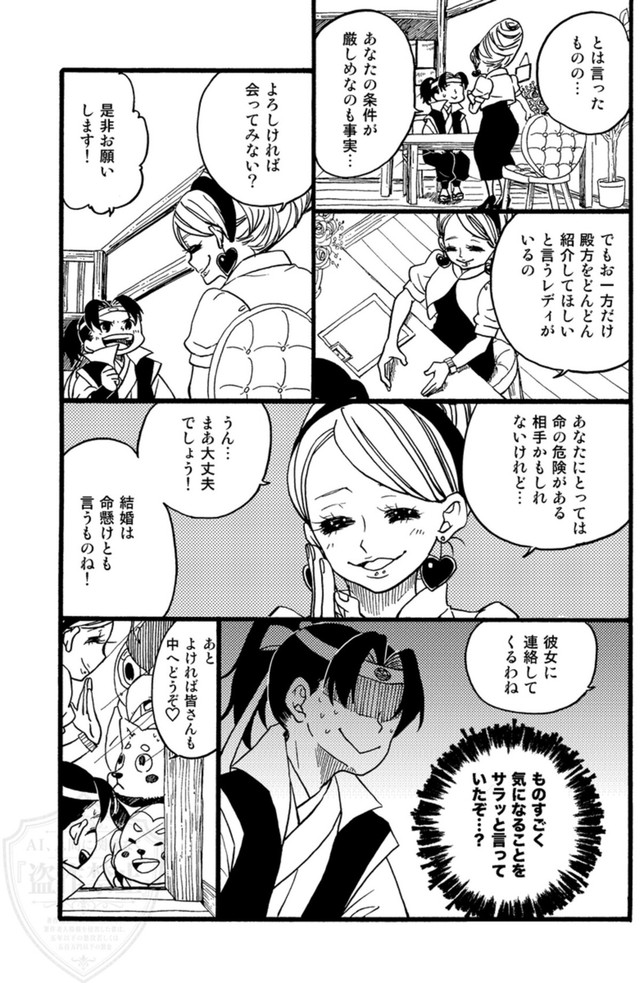 【漫画】『桃太郎嫁取騒動』19（ひが野だいきちさん提供）