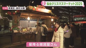 仙台クリスマスマーケット開幕　グルメや雑貨を販売するヒュッテが並ぶ